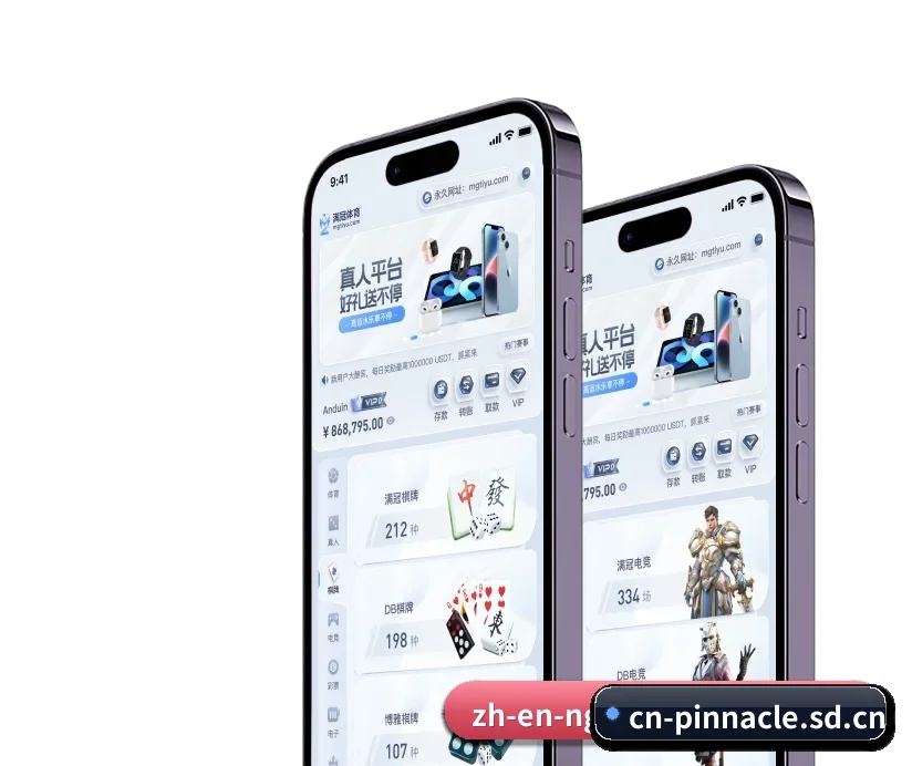 平博品牌主页 APP 深度功能 - PINNACLE